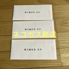 2026年最新】富士急行 株主優待の人気アイテム - メルカリ