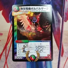 無双竜機ボルバルザーク