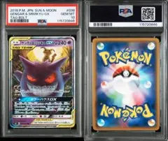 【PSA10】ゲンガー＆ミミッキュGX RR タッグボルト 038/095 ②