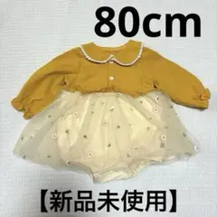 【新品未使用】長袖ロンパース チュール 黄色 花柄 80cm