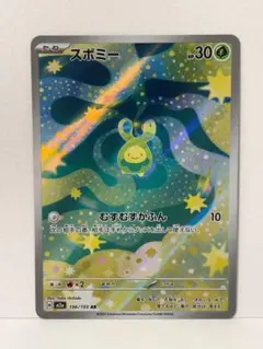 スボミー　AR 196/193