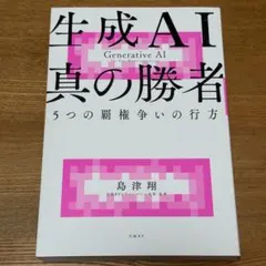 생성AI 진정한 승자 5개의 패권 싸움의 행방
