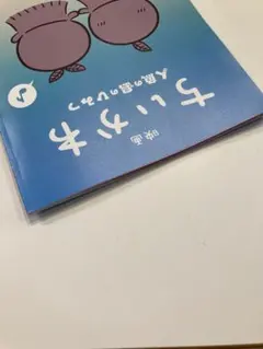 映画ちいかわ 人魚の島のひみつ 入場者特典 第5弾 ひみつ本