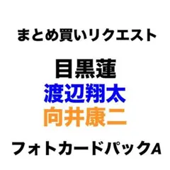 こみゅう様 リクエスト 3点 まとめ商品