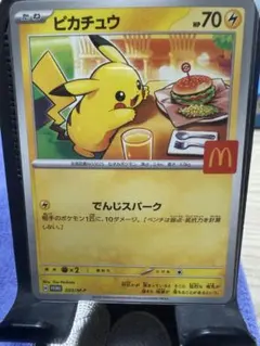 2026年最新】ピカチュウ マクドナルドの人気アイテム - メルカリ