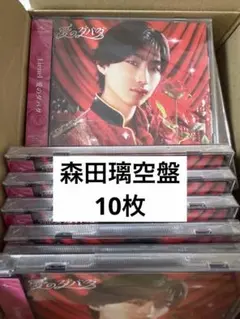 Lienel 愛のダバダ　森田璃空盤