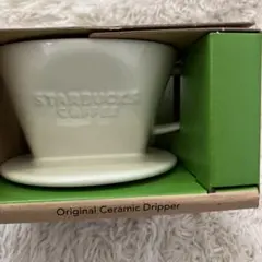 スターバックス オリジナルセラミックドリッパー
