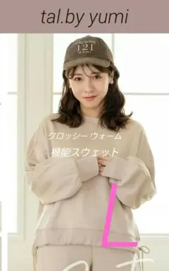 【値下げ】しまむらtal.by yumiクロッシープルオーバールームウェア