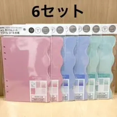 ⑦セリア シール台紙　amifa A5 カスタムノート リフィル 6セット