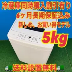 2026年最新】洗濯機本体5キロの人気アイテム - メルカリ