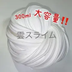 雲みたいなスライム