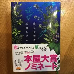 愛なき世界