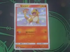 ヒトカゲ S SM8b GXウルトラシャイニー 166/150 - メルカリ