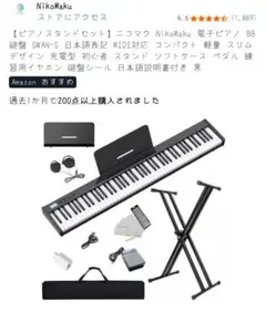 美品！YAMAHA 電子ピアノ NP-31 76鍵盤 椅子 スタンド 美品！YAMAHA 電子ピアノ NP-31 76鍵盤 椅子 スタンド - メルカリ