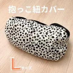 【期間限定価格】抱っこ紐収納カバー エルゴ対応 Lサイズ ダルメシアン柄 白黒