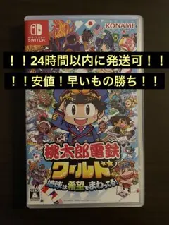 桃鉄 ワールド Nintendo Switch