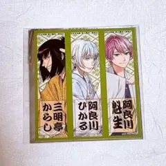 あかね噺 ジャンプショップ 特典 ステッカー 三明亭からし 阿良川ひかる 魁生