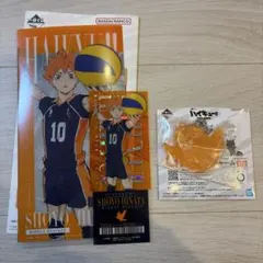 ハイキュー一番くじ　日向セット