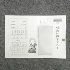 2026年最新】公文 国語 bi 終了テストの人気アイテム - メルカリ