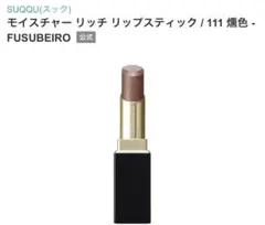 2026年最新】suqqu モイスチャー リッチ リップスティック 限定の人気
