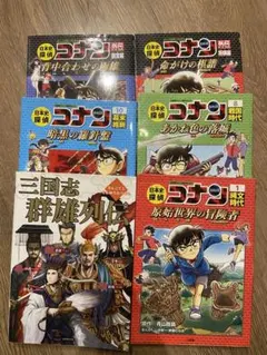 日本史探偵コナン