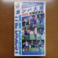 2026年最新】Jリーグ公式ビデオ ザ・ダイジェストの人気アイテム