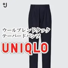 UNIQLO ウールブレンドタックテーパードパンツ +J Sサイズ ネイビー