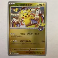 2026年最新】260/SV-P トウホクのピカチュウの人気アイテム - メルカリ