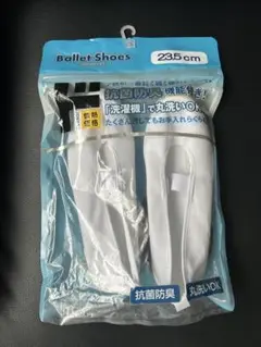 バレエシューズ 23.5cm ホワイト 抗菌防臭