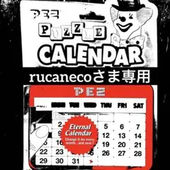 rucanecoさま専用♡