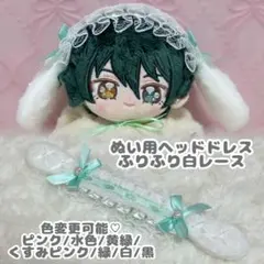 10cmぬいぐるみ用 うさ耳ヘッドドレス 白レース オーダー可能