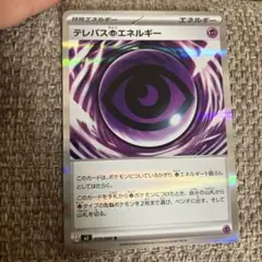 テレパスエネルギー 079/080 エネルギーカード