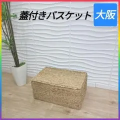 ◇バスケット◇蓋つき◇収納バスケット◇