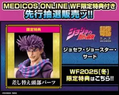 超像可動 ジョセフ サード ジョジョ フィギュア 限定特典ニヤリ顔付のサムネイル