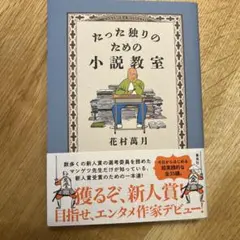 2026年最新】花村萬月の人気アイテム - メルカリ