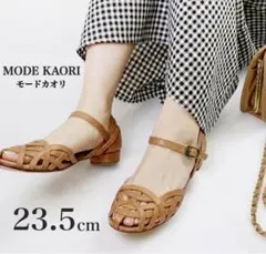 モードカオリ 本革 メッシュサンダル 23.5cm キャメルブラウンのサムネイル