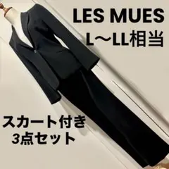 美品　AOKIよりLES MUES レディーススーツ3点セット L〜LL相当