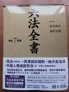 2026年最新】六法全書 令和7年の人気アイテム - メルカリ