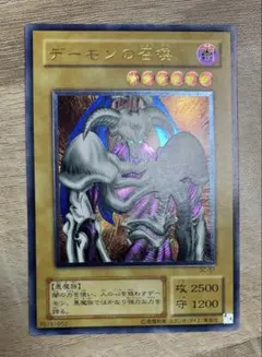 デーモンの召喚 レリーフ アルティメットレア 第2期 遊戯王 - メルカリ