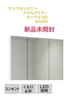 Hondaaa サンワカンパニースミスW1200 コンセントくもり止め付 スミス W1200 コンセント・くもり止め付（三面鏡）(KT12011L