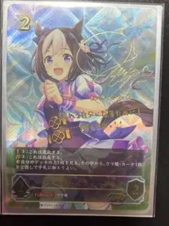 シャドウバースエボルヴ　ウマ娘　スペシャルウィーク　SP サイン スペシャルウィーク』サイン入り SP ウマ娘 シャドバ - メルカリ