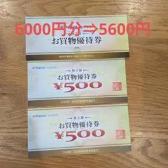 ヤマダ電機　お買物優待券 12枚(6,000円分)セット