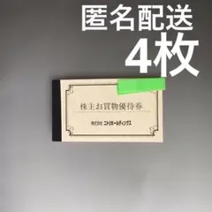 ニトリホールディングス 株主お買物優待券 10%引券