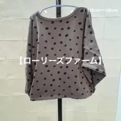 ローリーズファーム トレーナー　グレー　120 130 男女兼用　ドット柄