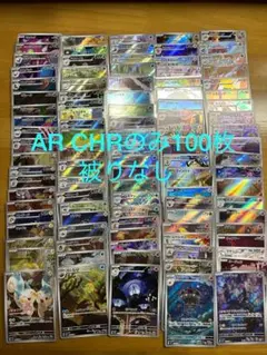 ARのみ 100枚まとめ売りセット - メルカリ