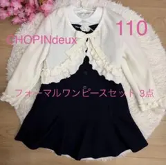CHOPINdeux 110 フォーマルワンピースセット 3点 入学式 ネイビー