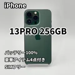 iPhone 13PRO 256GB バッテリー100% グリーン SIMフリー
