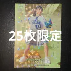 永田詩央里 始球式カード BBM 2nd 50枚限定 ≠ME - メルカリ