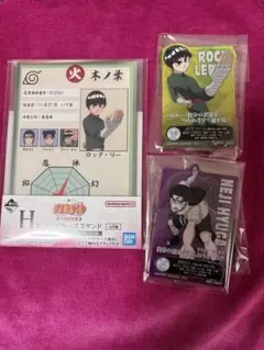 一番くじ　NARUTO 中忍試験編　ロック・リー　日向ネジ　3点セット