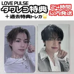 TREASURE LOVE PULSE タワレコ 特典 トレカ ドヨン セット